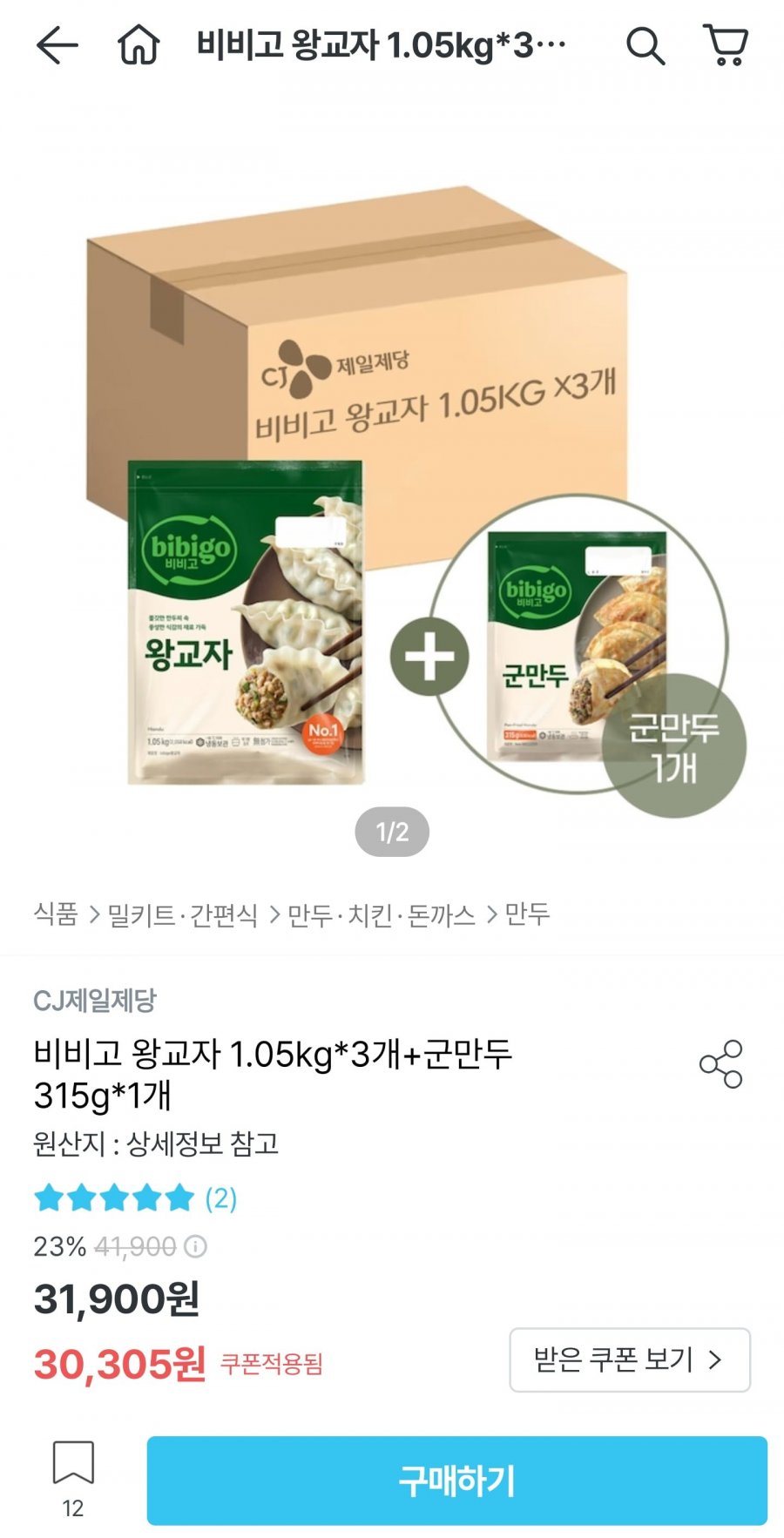 CJ 만두 1.05kg 3개+군만두 315g 1개 (24,821원/무료)