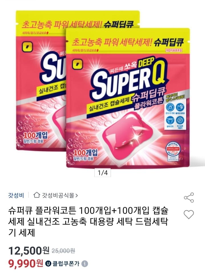슈퍼딥큐 캡슐세제 플라워코튼향 총 200개 (유클9,990원/무배)