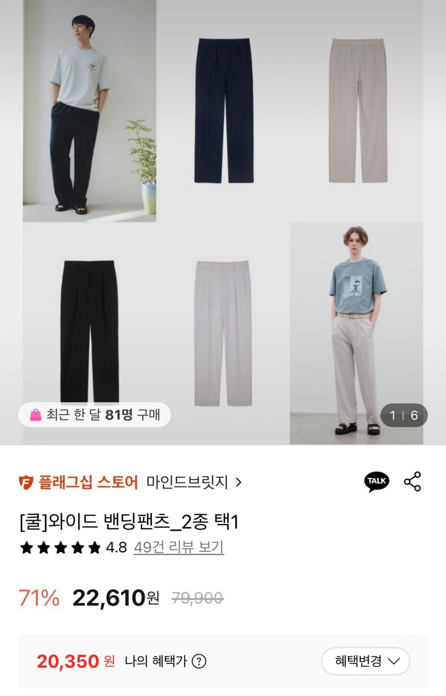 마인드브릿지 여름용 허리밴딩 슬랙스 (20,350원/무료)