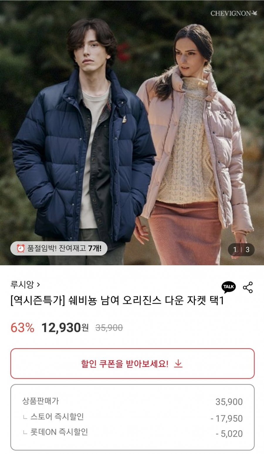쉐비뇽 남여 오리진스 다운 자켓 택1 (12,930원/무료)