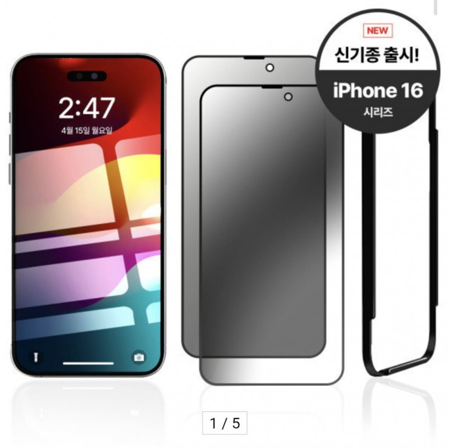 아이폰 프라이버시 강화유리 필름 2매 (5,900원/무료)