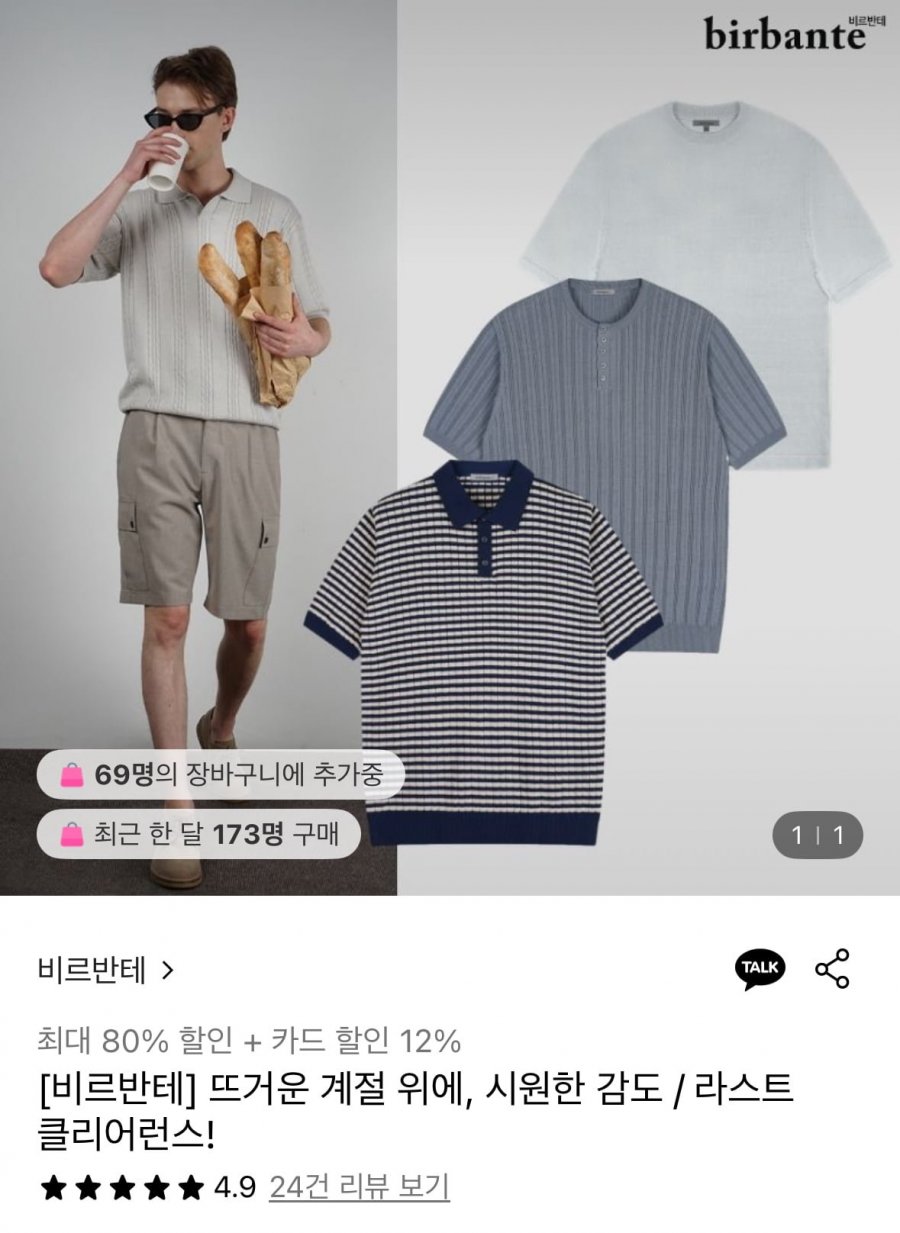 비르반테 여름용 워셔블 스트라이프 카라니트 (29,860원/3,000원)