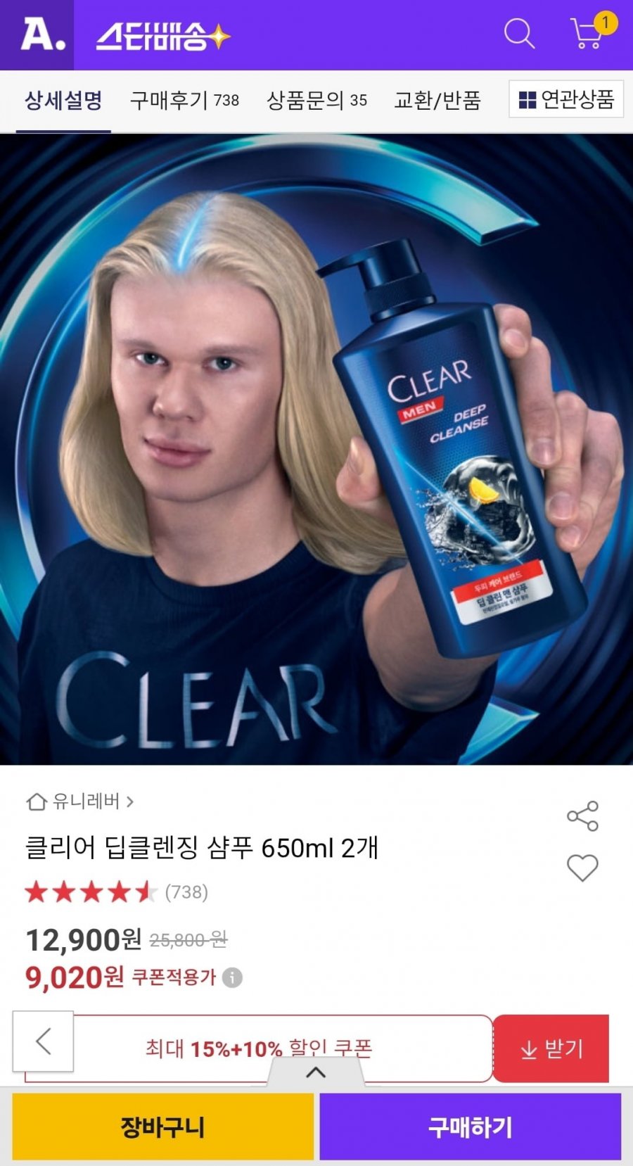 클리어 딥클렌징 샴푸 650ml 2개 (9,020원 / 무료)