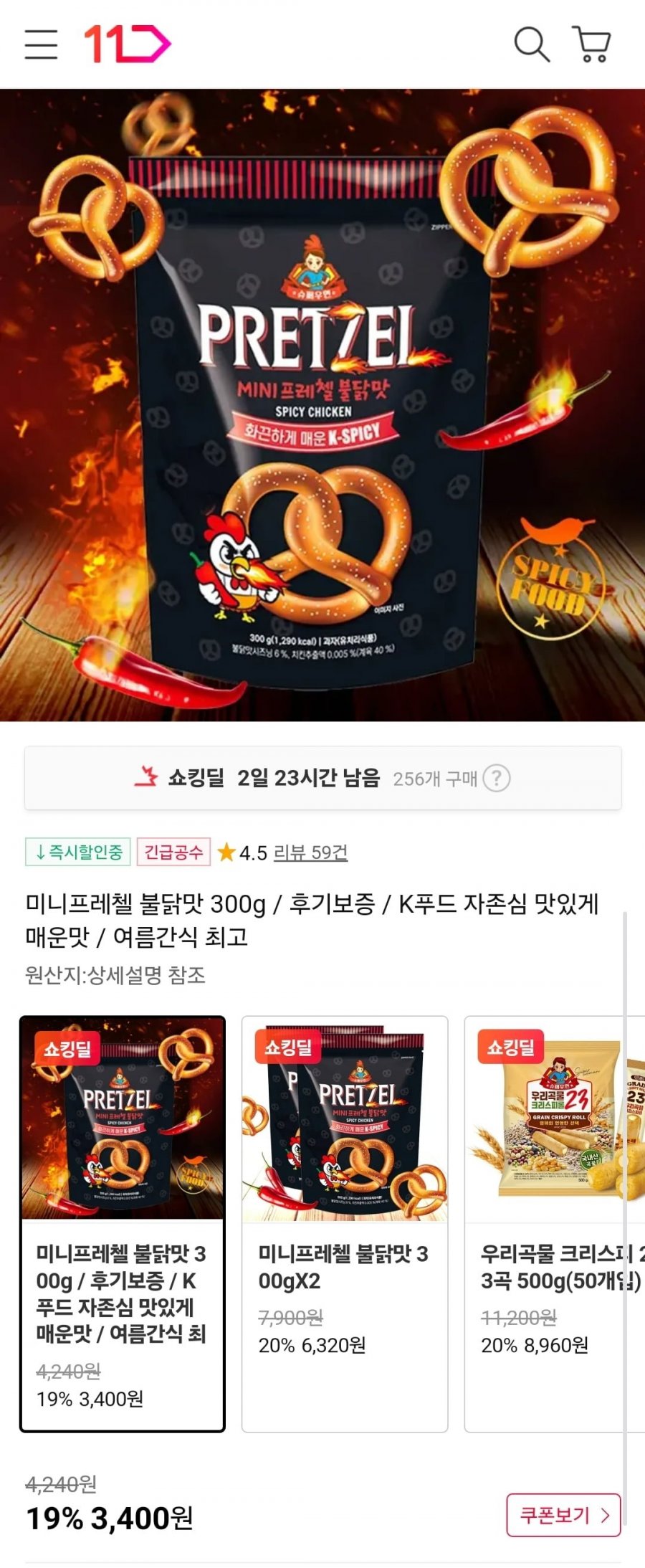 미니프레첼 불닭맛 300g (3,400원/무료)