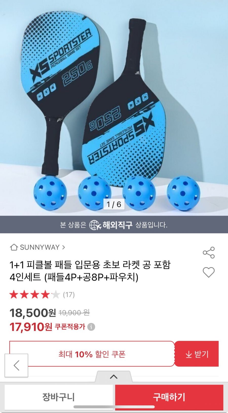 1+1 피클볼 4인세트 (17,910원/무료)