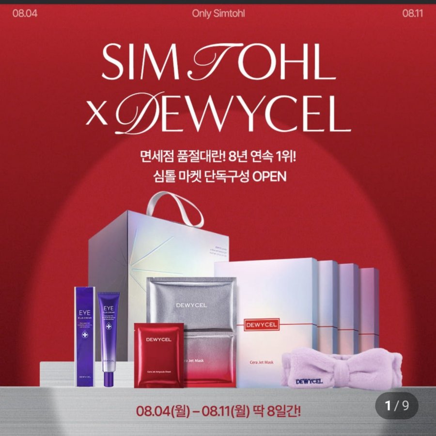 듀이셀 세라젯 마스크팩 4박스 + 증정(아이크림,세안밴드,마스크팩 1개더) (64,200원/무료)
