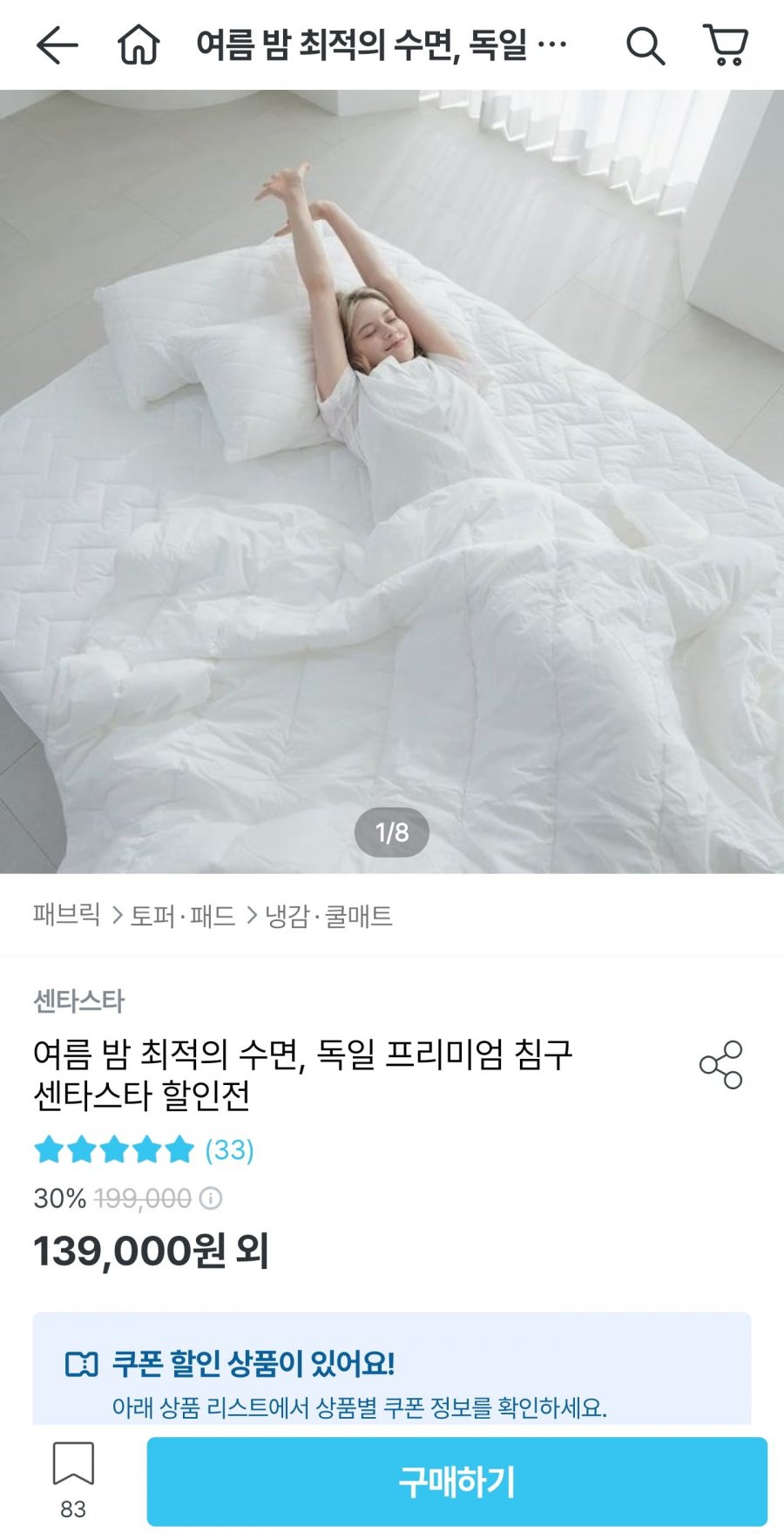 센타스타 썸머글로우+클라우드+마이필로우 2개 사계절 여름 이불세트 (483,120원/무료)