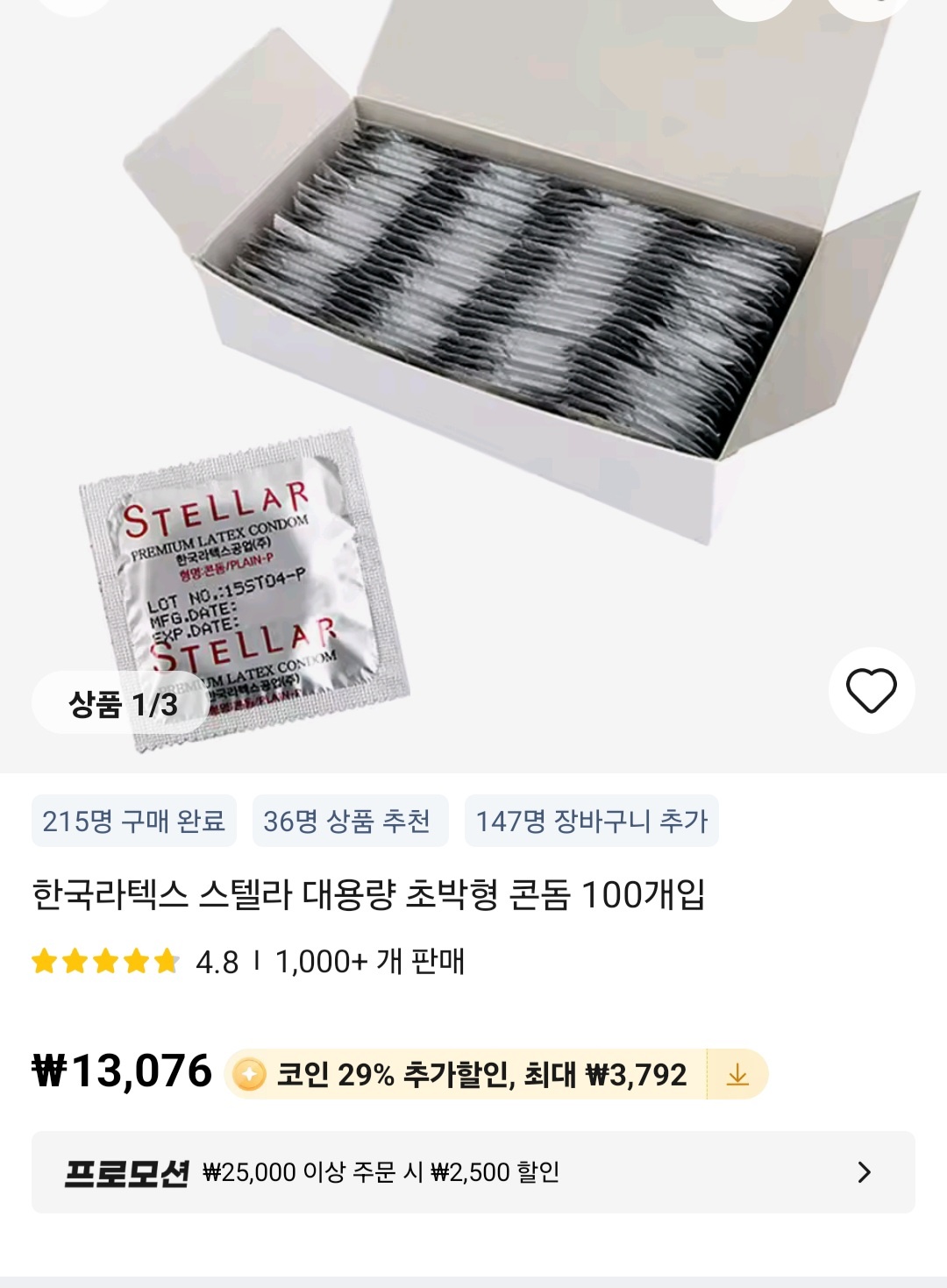 한국라텍스 스텔라 대용량 초박형 콘돔 100개입 코인딜