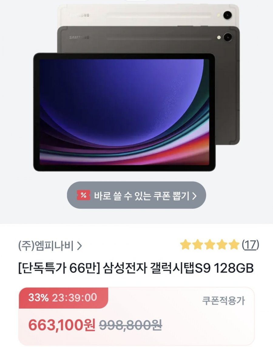 갤럭시탭 S9 128GB WIFI (663,100원/무료)