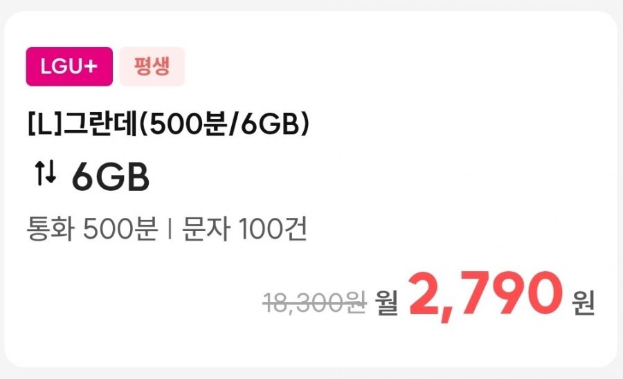 [아이즈 모바일] 통화 500분, 데이터 6GB(2,790원/평생)