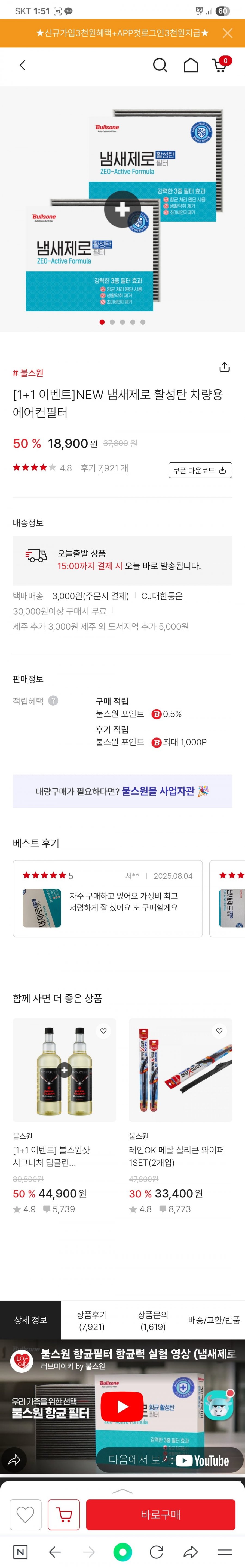 불스원몰 - [1+1 이벤트]NEW 냄새제로 활성탄 차량용 에어컨필터 (30800/무료)