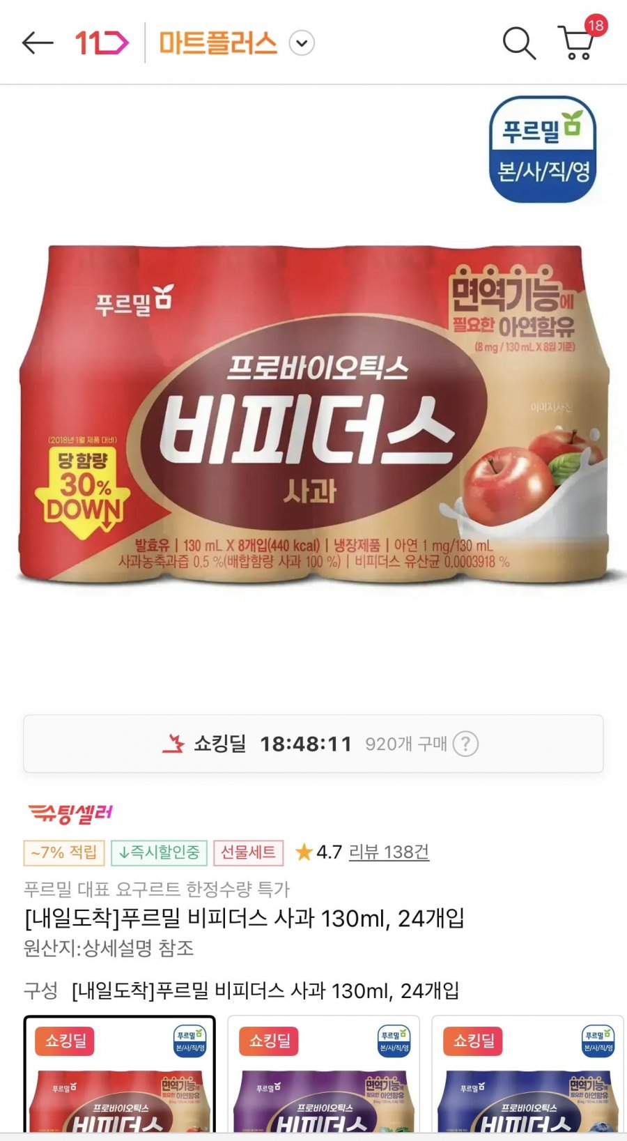 푸르밀 비피더스 사과 130ml, 24개 (8,970/무배)