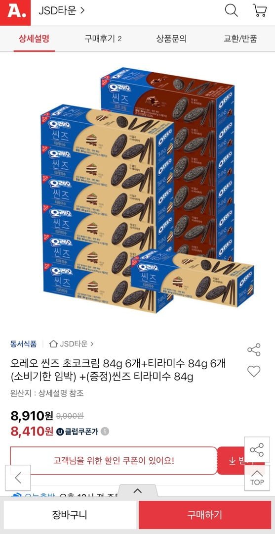 오레오 씬즈 초코크림 84g 6개+티라미수 6개+1개증정 (유클 8,410원 /무료)