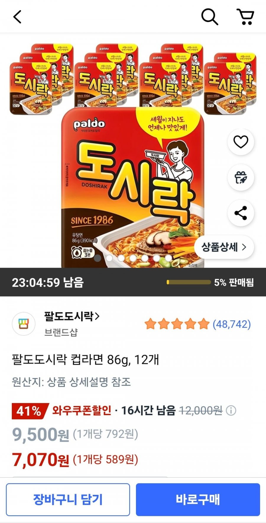 팔도도시락 컵라면 86g 12개(와우 7,070원/무배)