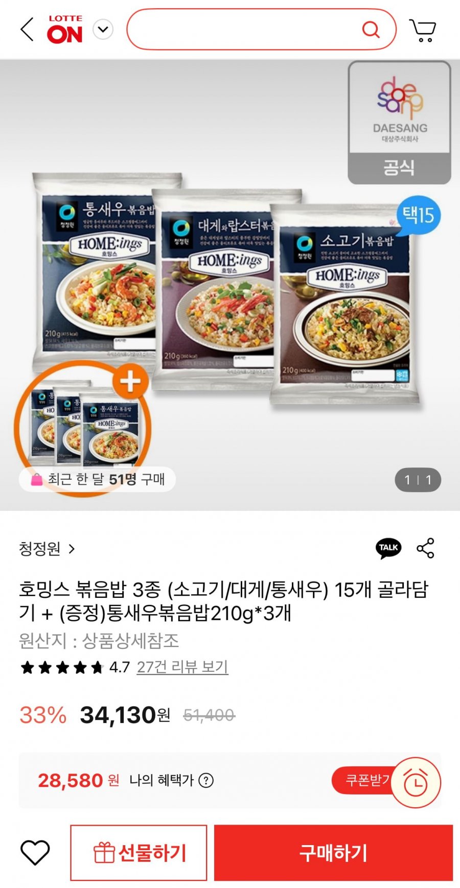 호밍스 볶음밥 3종 15개 골라담기+통새우볶음밥210g 3개 증정 (28,580원/무료)