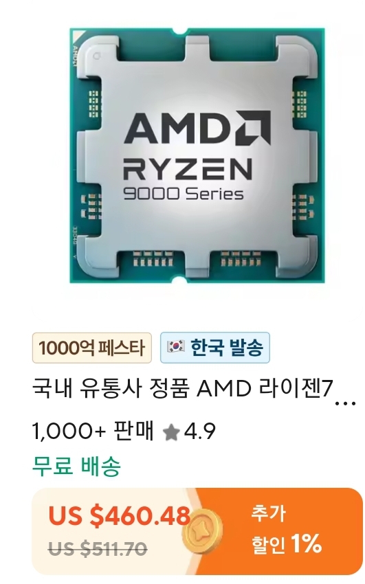 AMD 라이젠7-6세대 9800X3D (그래니트 릿지)
