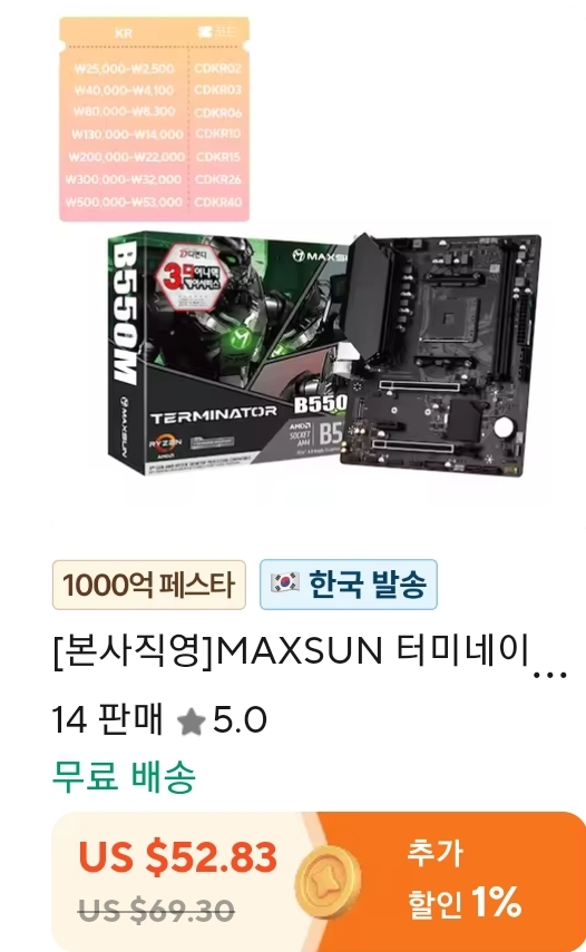 MAXSUN 터미네이터 B550M 국내정품