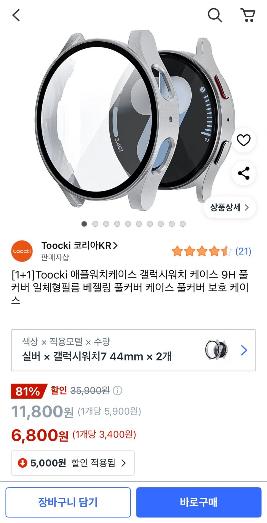 Toocki 애플워치 갤럭시워치 케이스 2개 (6,800원/무배)