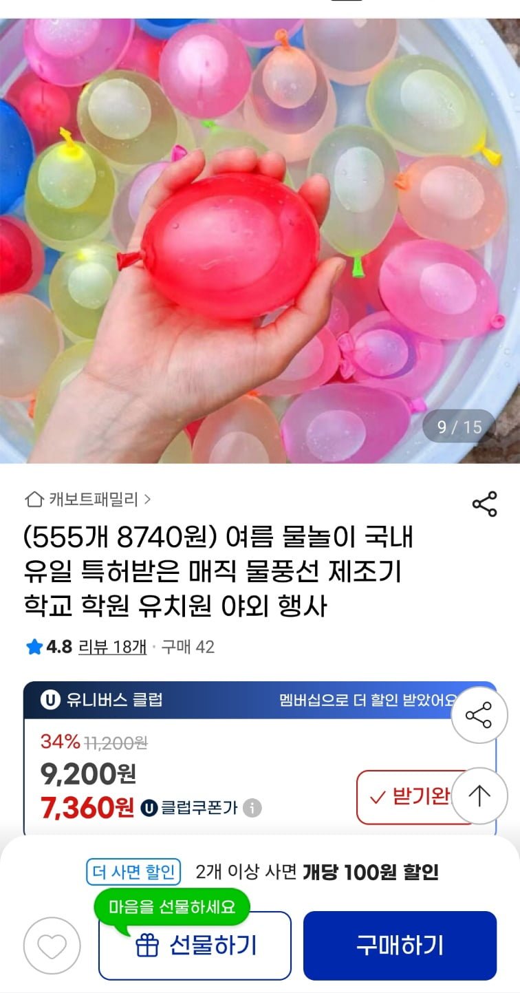 특허받은 매직 물풍선 제조기+물풍선 555개 (8,740원/무배)