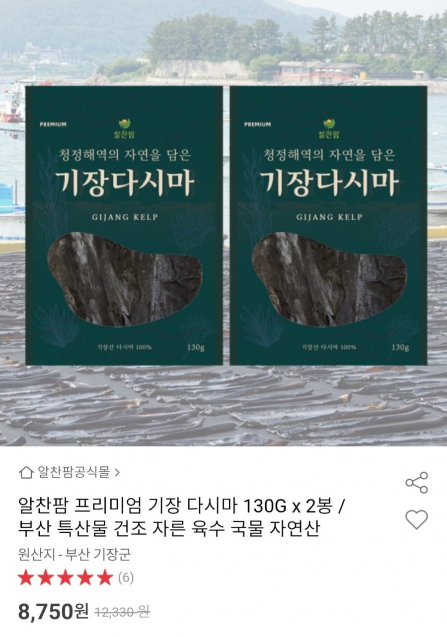 프리미엄 기장 다시마 130g 2봉 (8,750원/무배)