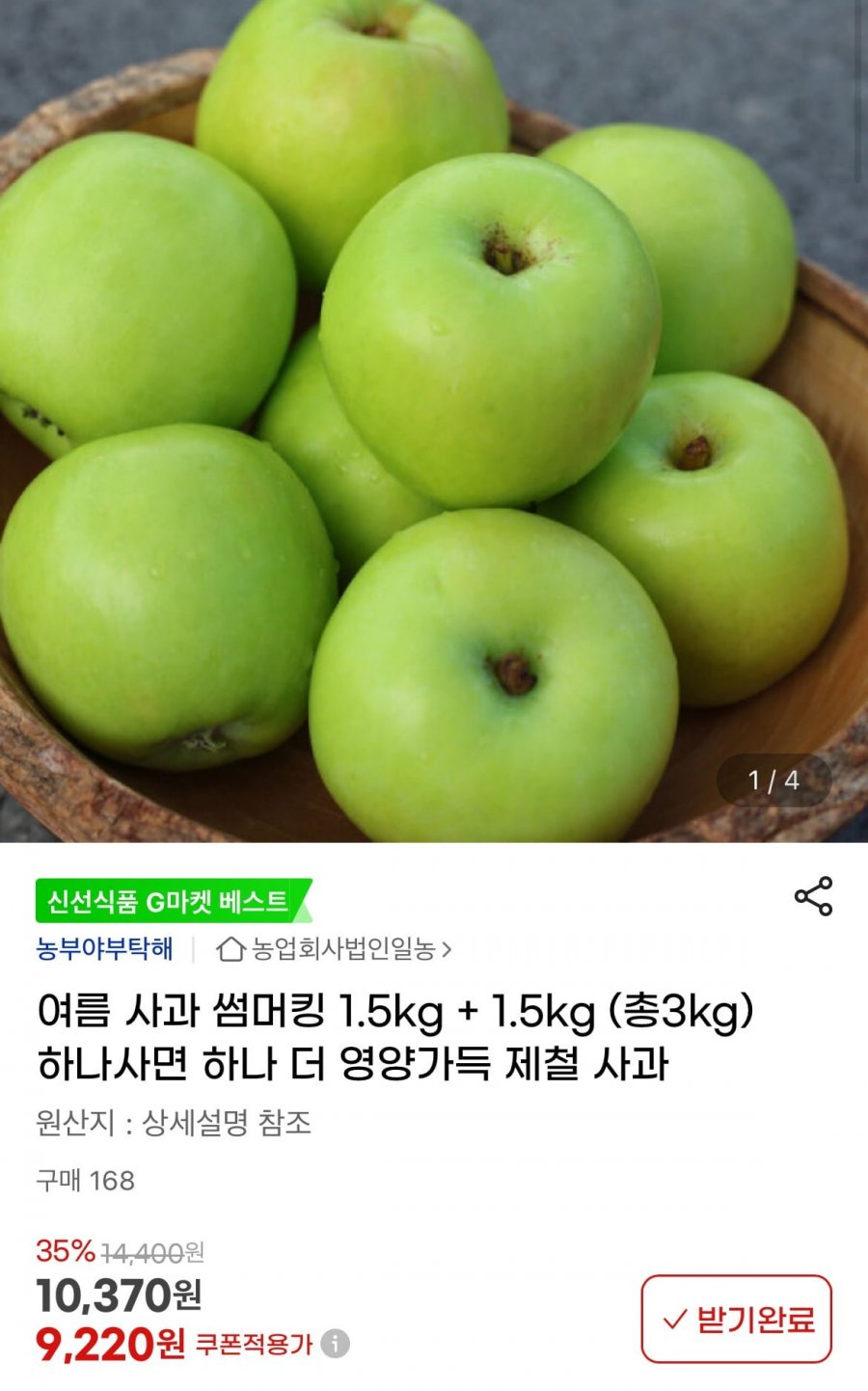 여름사과 썸머킹 3kg 중대과 (9220원/무배)