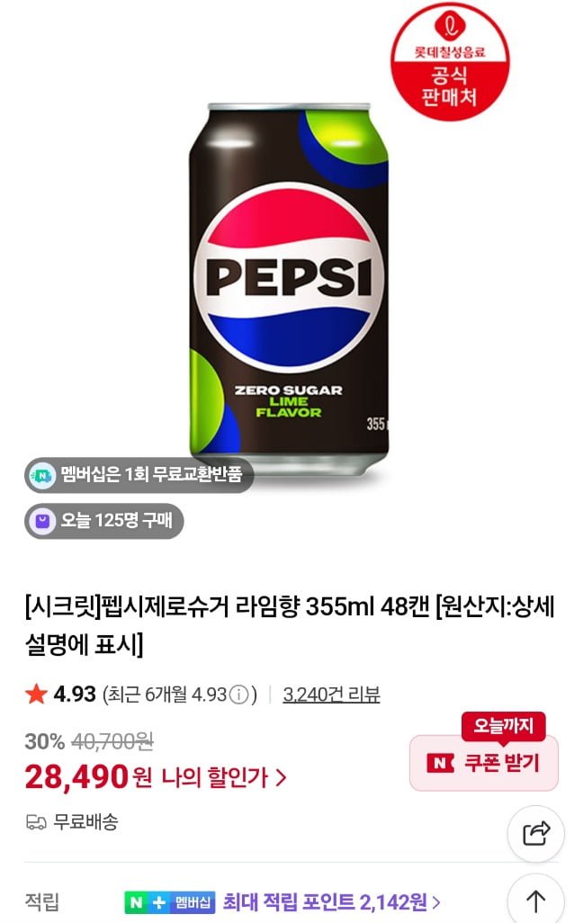 펩시제로슈거 라임향 355ml 48캔 외 모히토향 210ml 30캔등 (28,490원/무료배송)