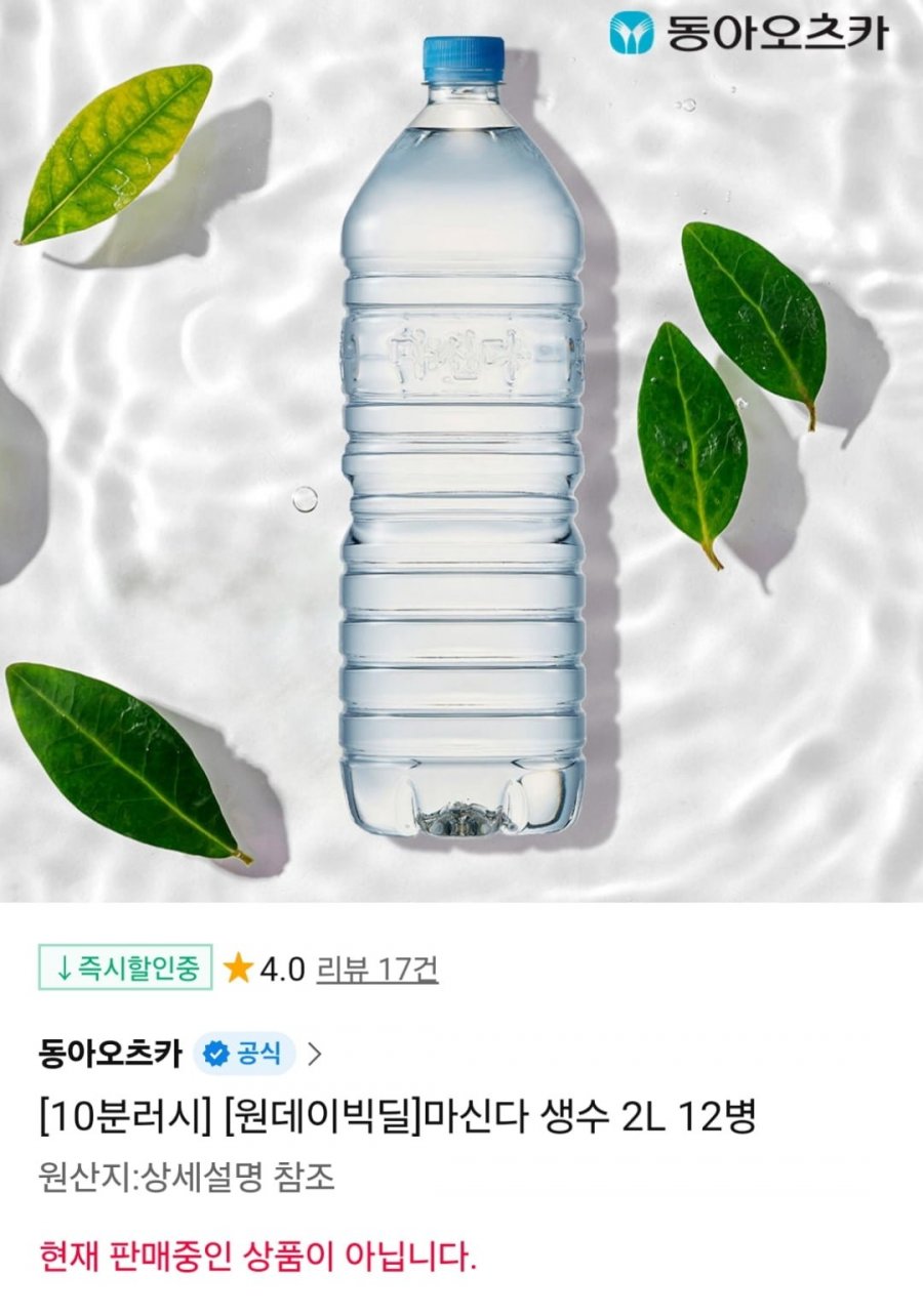 마신다 생수 2L 12병 10분러시 (4,900원 / 무료)