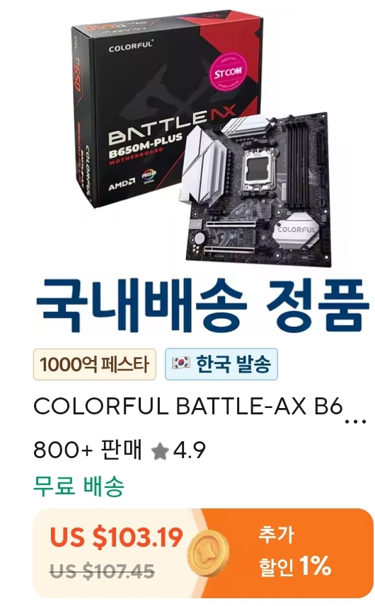 COLORFUL BATTLE-AX B650M-PLUS V14 STCOM