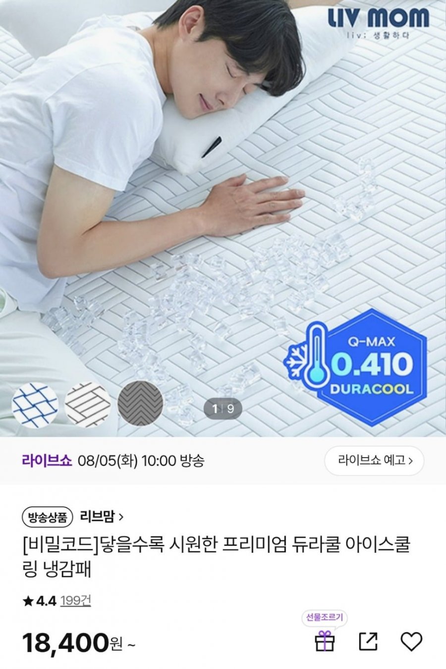 리브맘 프리미엄 듀라쿨 아이스쿨링 냉감패드 (다양/무료)