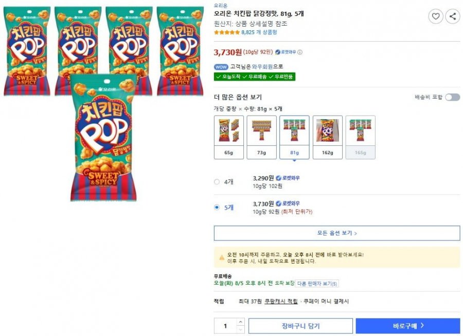 오리온 치킨팝 닭강정맛, 81g, 5개 (3,730/와우무료)