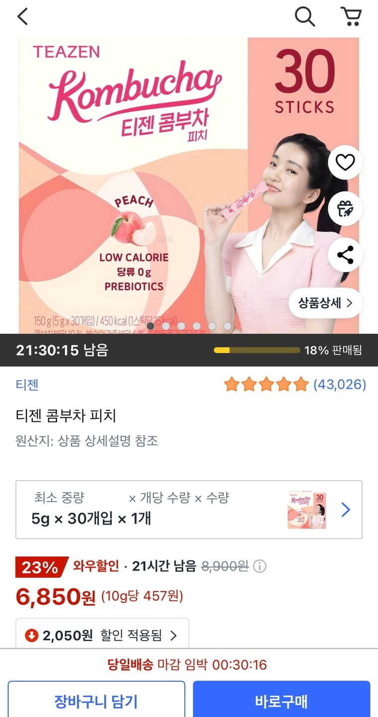 티젠 콤부차 피치 30스틱 (6,850원/무료)