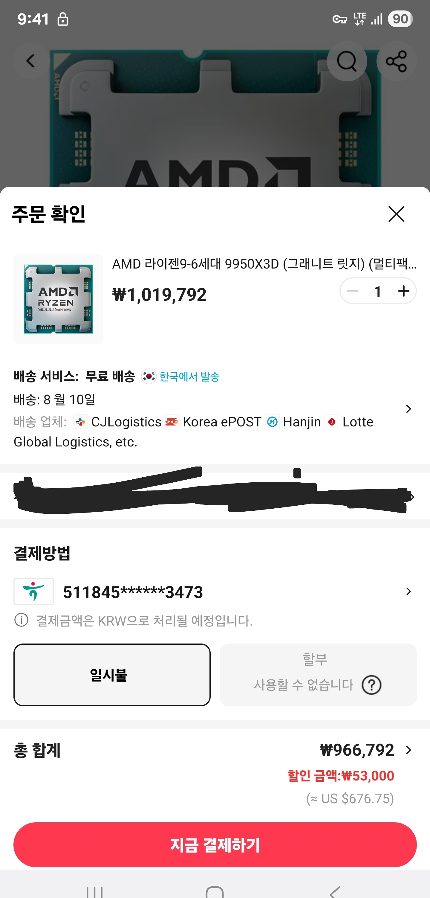 AMD 라이젠9-6세대 9950X3D (그래니트 릿지) (멀티팩 정품)