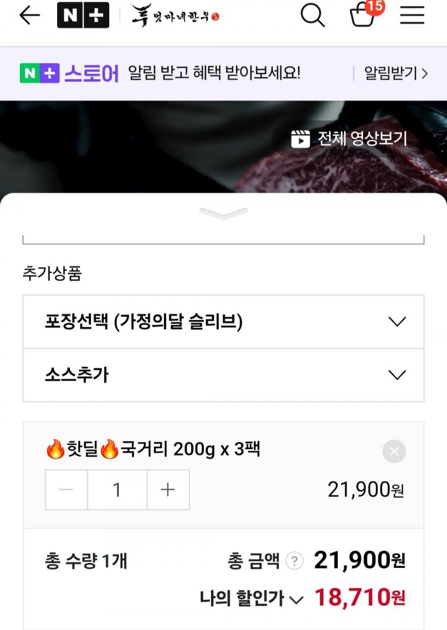 1++ 한우 국거리 200g x 3팩 (18,710원/무료)