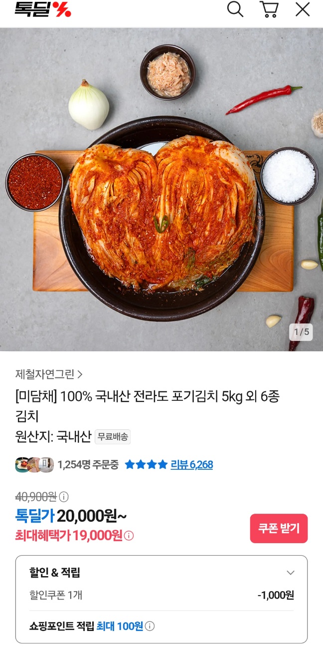미담채 국내산 100% 전라도 포기김치 5kg