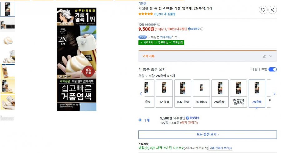 미쟝센 올 뉴 쉽고 빠른 거품 염색제, 2N흑색, 1개 (9,500원/무배)