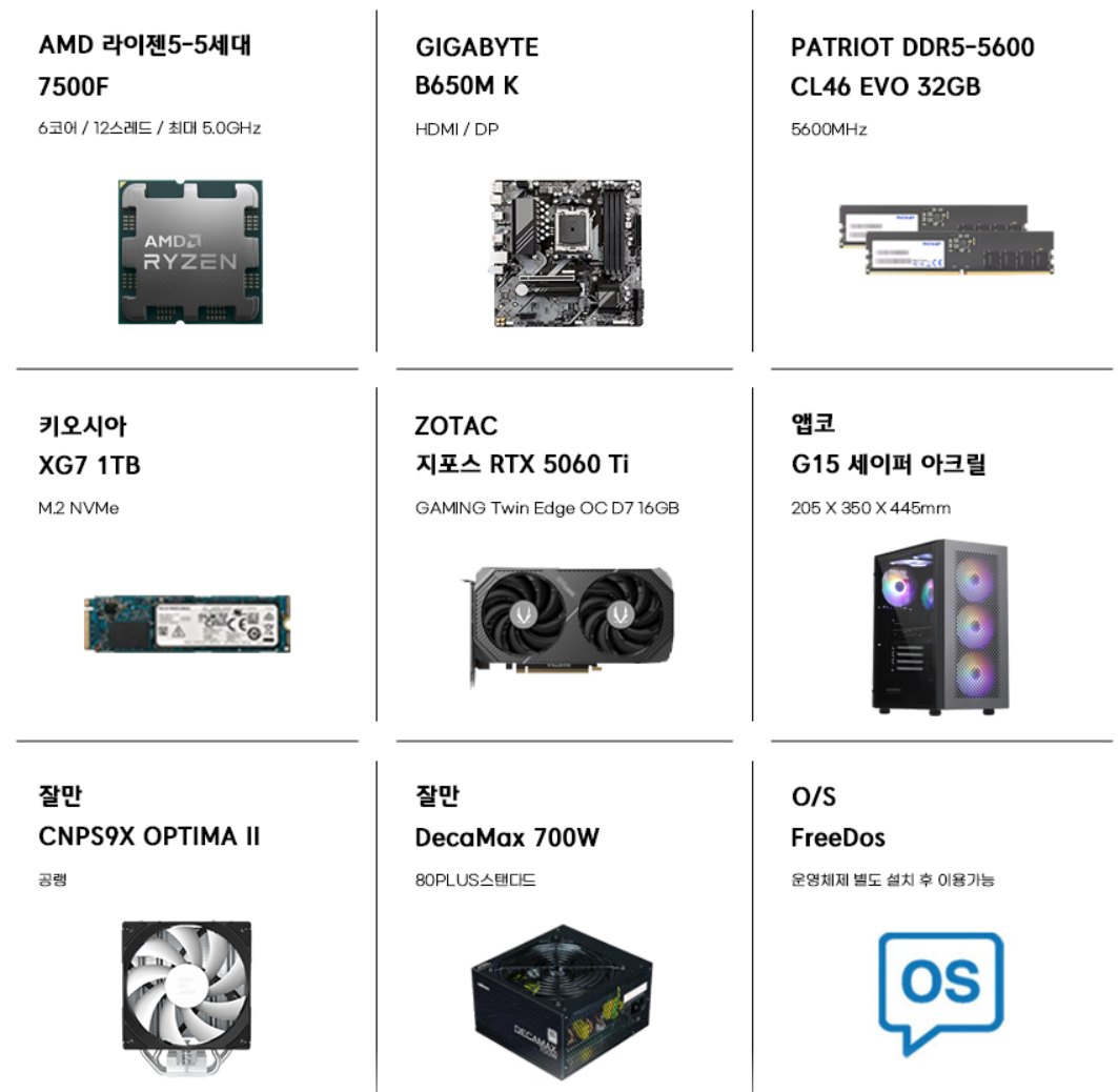 7500F + RTX5060TI 16GB 컴퓨터본체