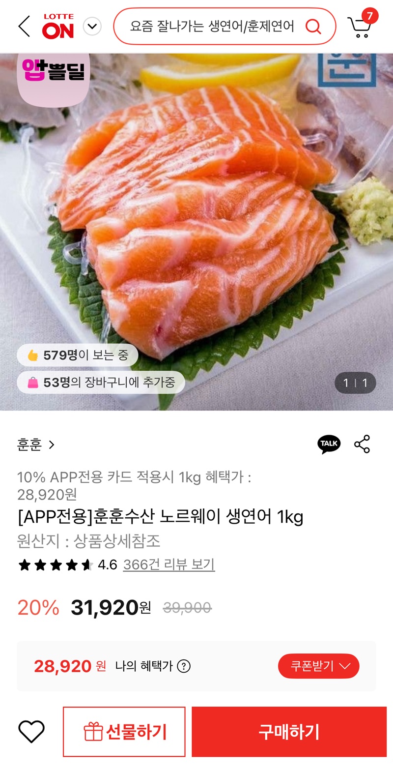 노르웨이 생연어 필렛 1kg (28,920원/무료)