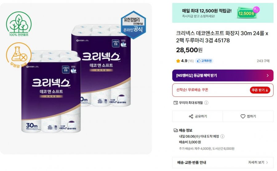 크리넥스 데코앤소프트 화장지 30m 24롤 x 2팩 (28,500원/배송비쿠폰무료배송)