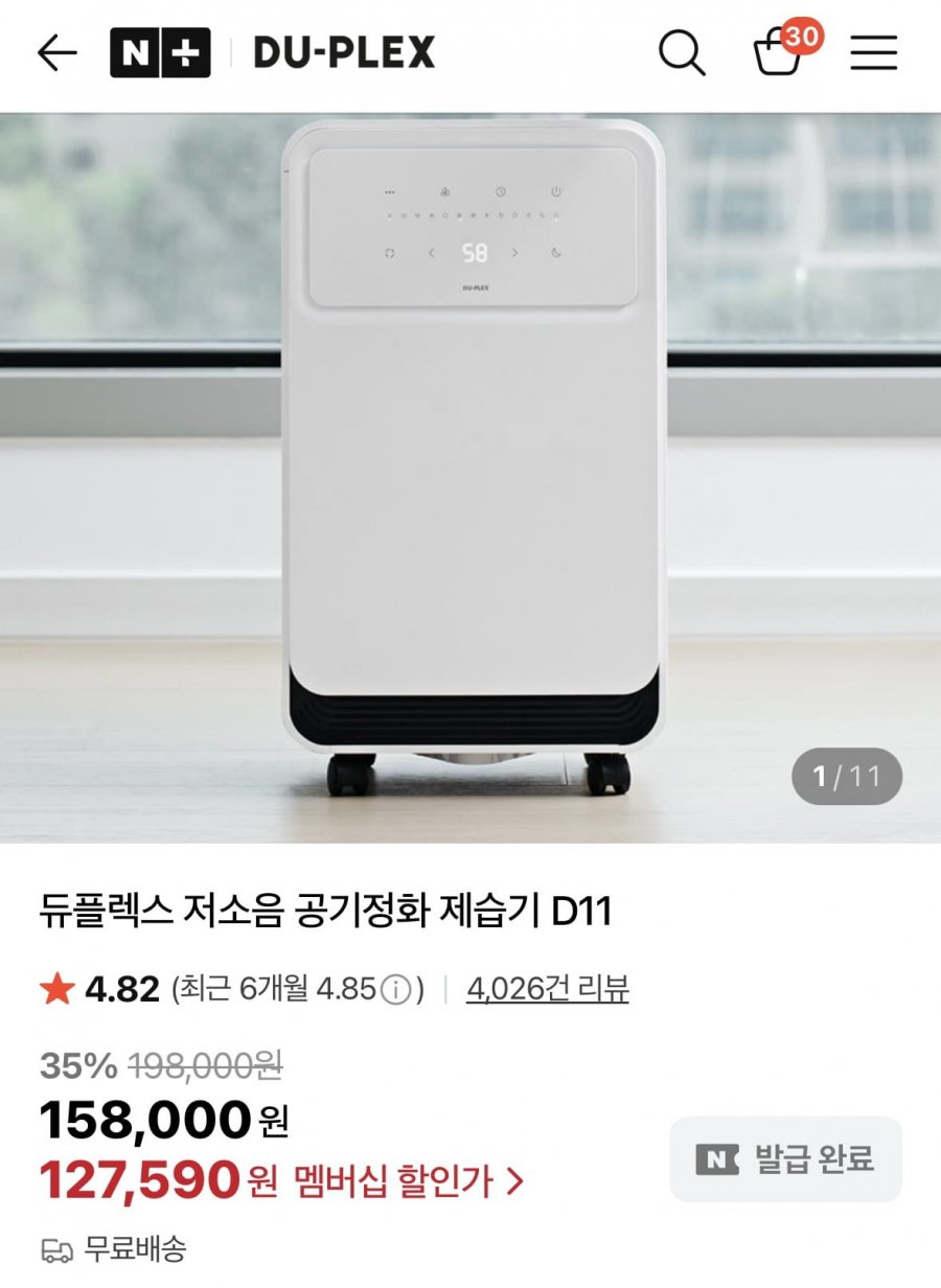 듀플렉스 저소음 공기정화 제습기 D11L (네플앱 결제시 127,590/무료)