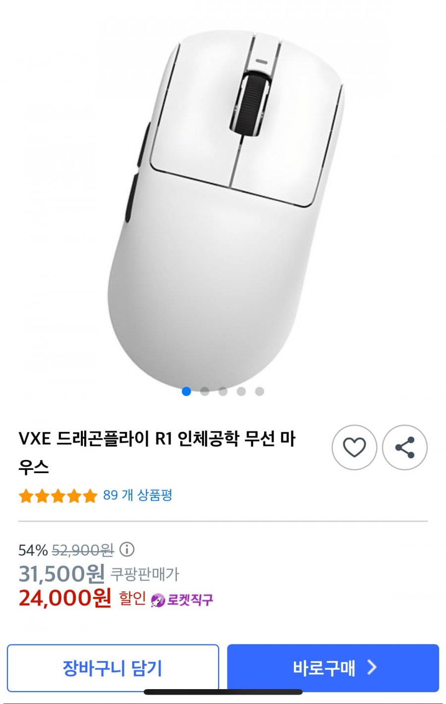 VXE 드래곤플라이 R1 무선 마우스 (24,000원/무배)