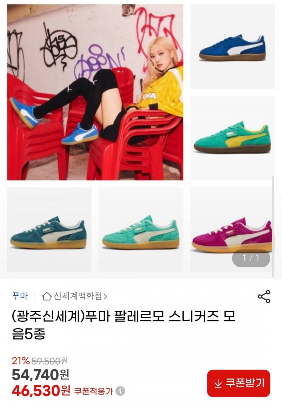 푸마 팔레르모 스니커즈 모음5종 (46,530원/무배)