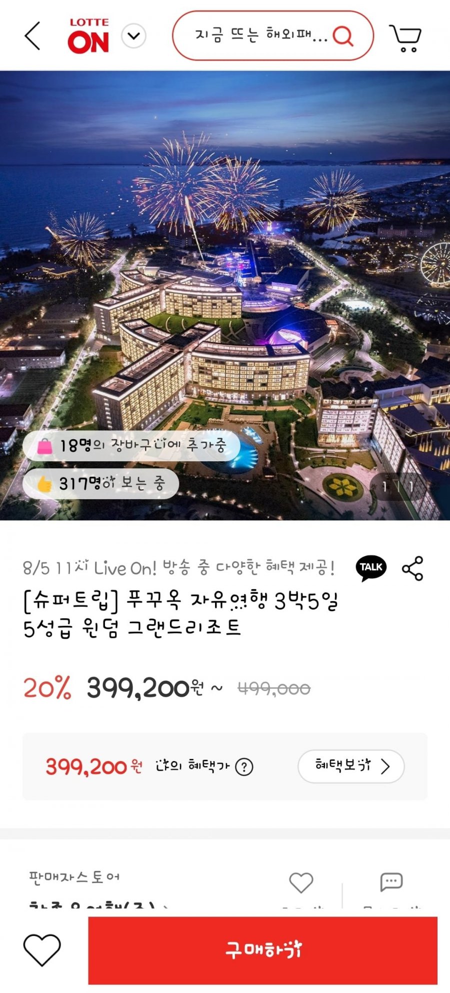 11시 라방 / 푸꾸옥 자유여행 3박5일 5성급 윈덤 그랜드리조트(399,200원/무배)