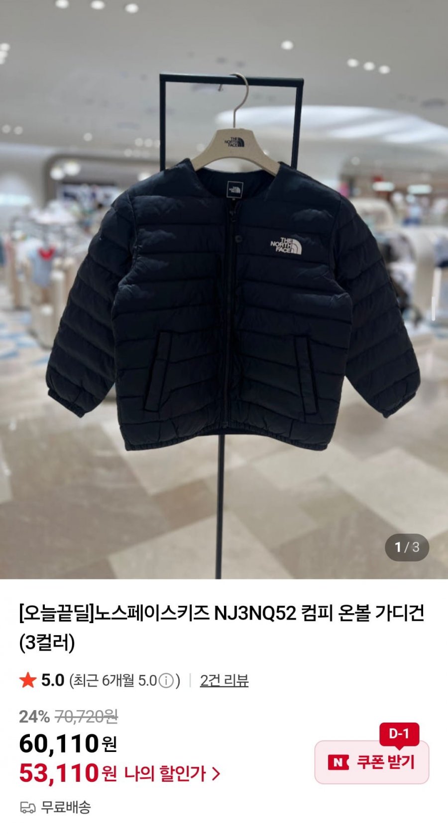 노스페이스키즈 NJ3NQ52 컴피 온볼 가디건(3컬러) (53,110원/무배)