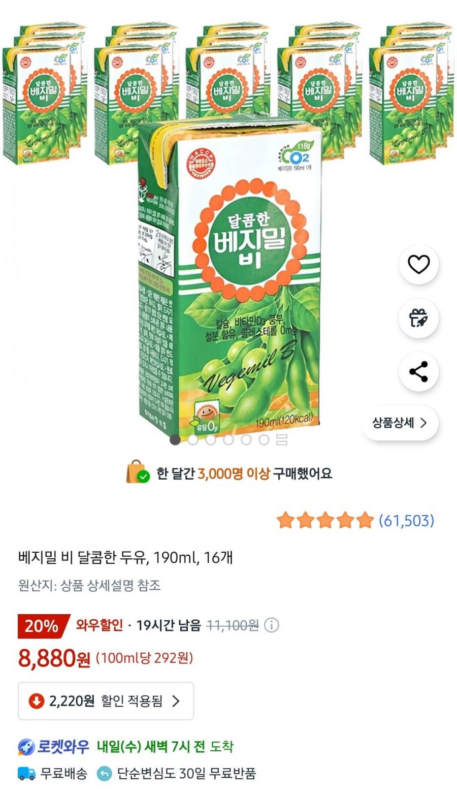 베지밀 비 달콤한 두유 190ml 16개 (8880/무배)