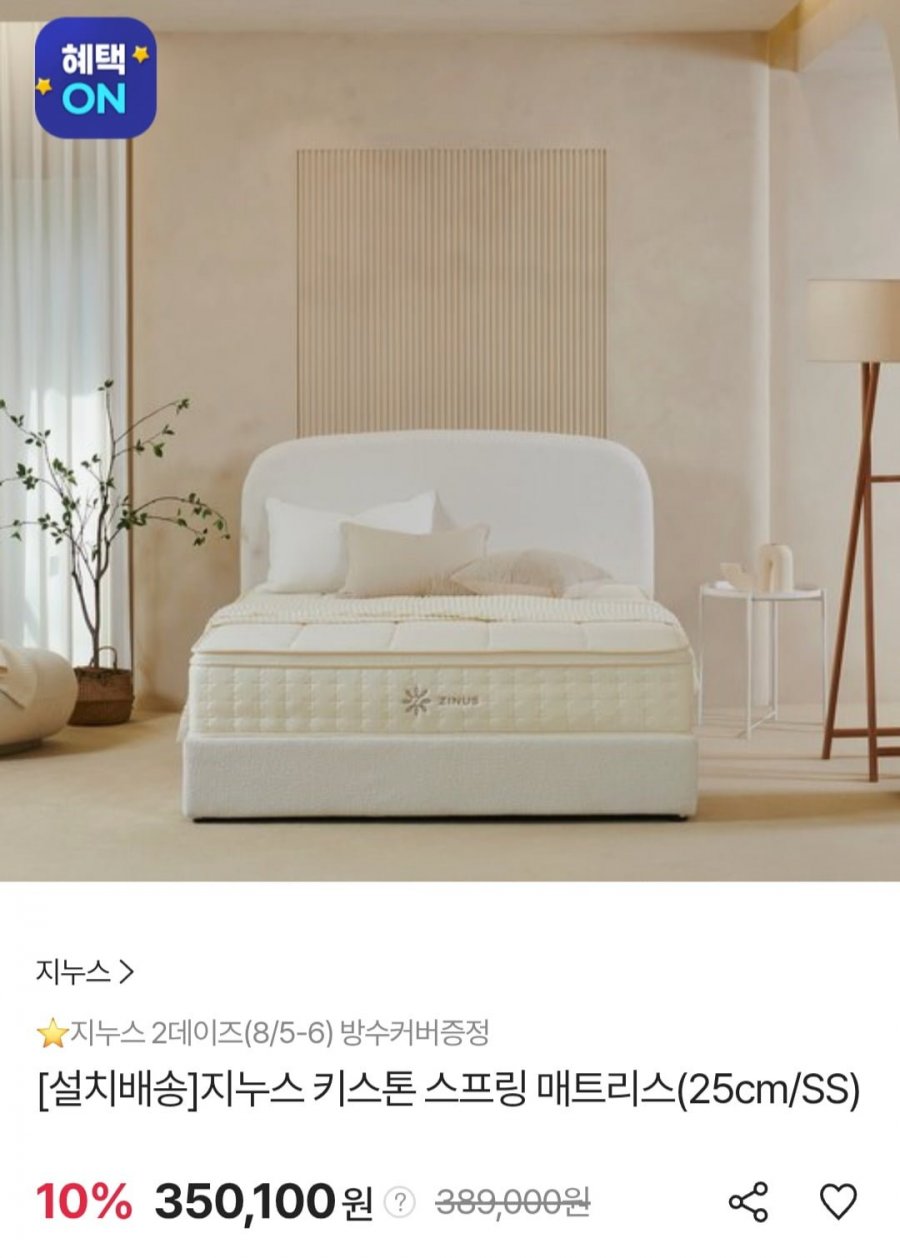 지누스 키스톤 매트리스 25cm/SS (350,100원/무배)