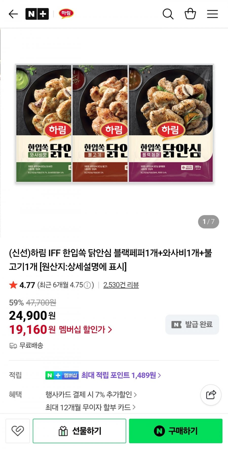 하림 IFF 한입쏙 닭안심 블랙페퍼 와사비 불고기 800g 3개 (멤버십 19,160원/무료)