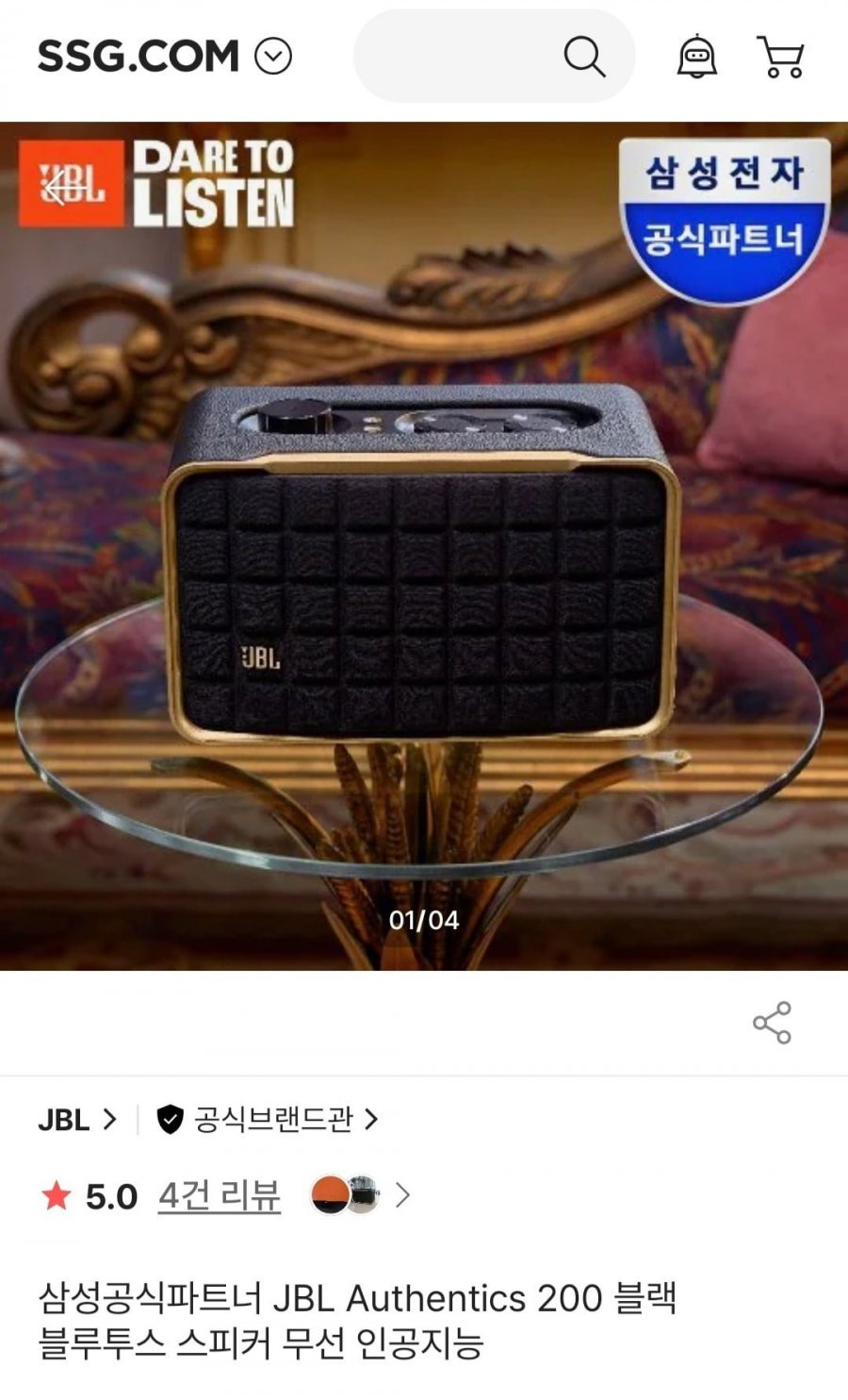 JBL Authentics 200 어센틱 블루투스 스피커 (249,932원/무료)