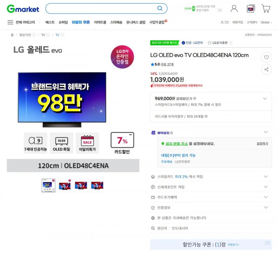 LG OLED TV OLED48C4ENA (969,000원/ 무료)
