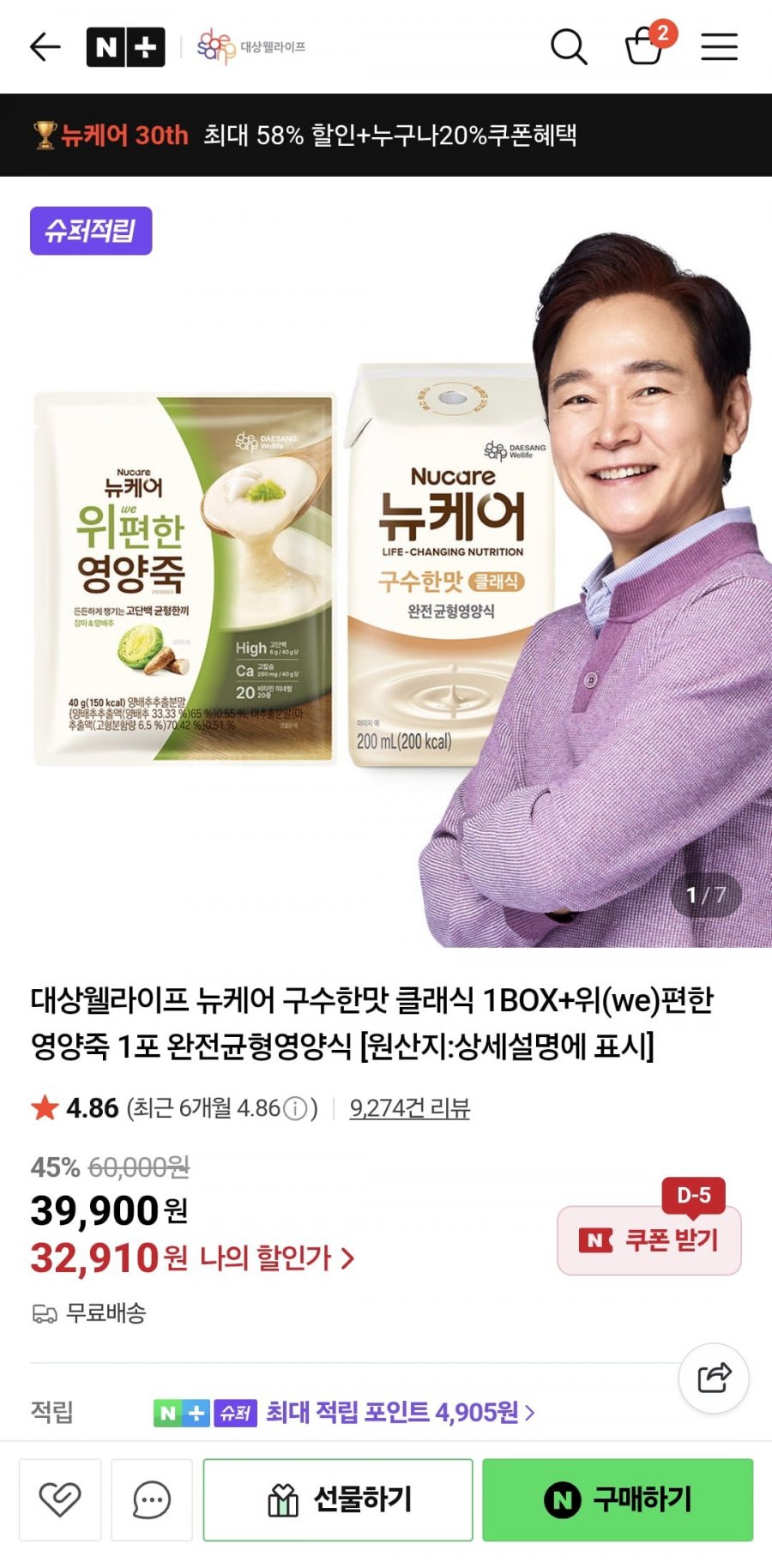 대상 뉴케어 구수한맛 200ml 24팩(32,910원/무배)
