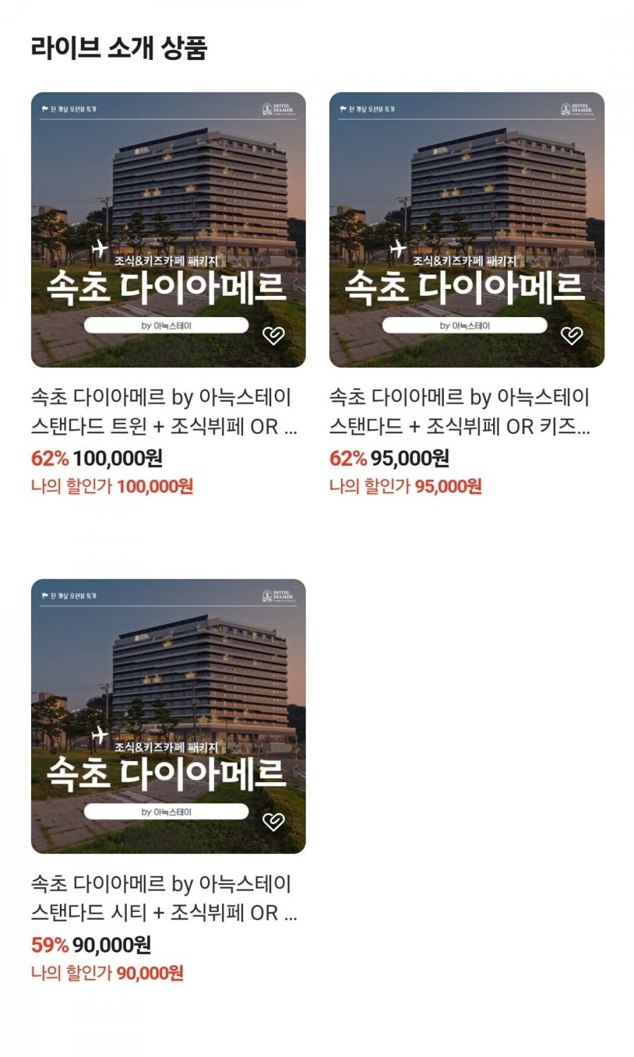 속초 다이아메르 by 아늑스테이 스탠다드시티 패키지 (90,000원~/무료)